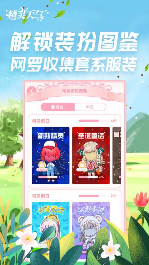 精灵天气app