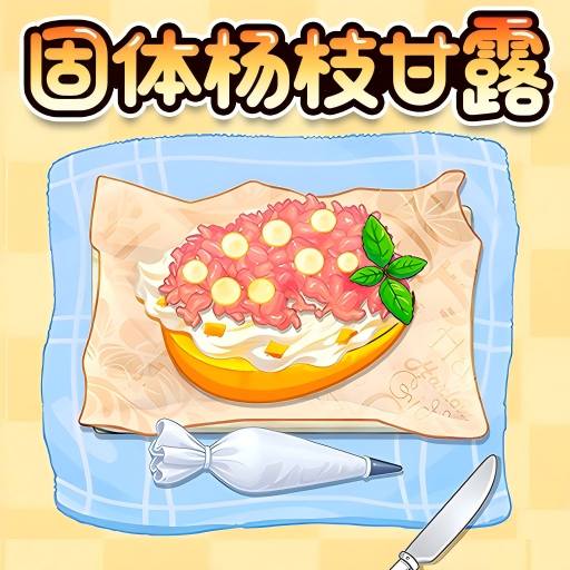餐厅烹饪模拟器游戏