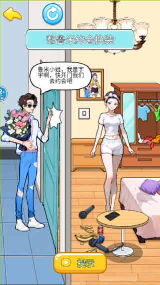 帮帮女友穿搭游戏