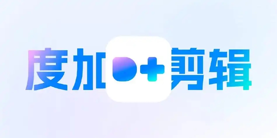 度加剪辑历史版本合集