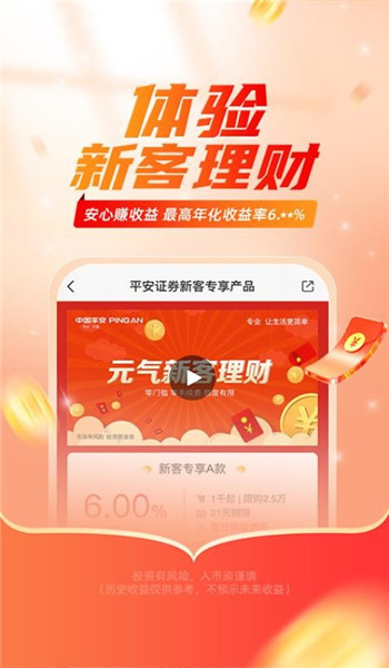 平安证券手机app官网版