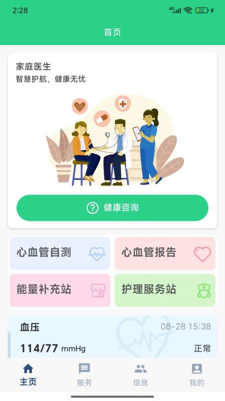 心脉智防app