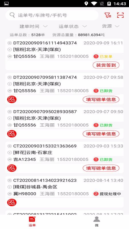 陆港通司机端最新版
