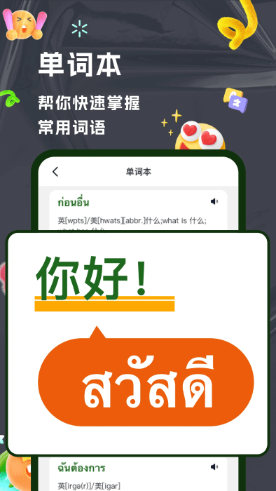 AI泰语app