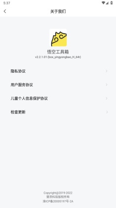 悟空工具箱永久免费版图3