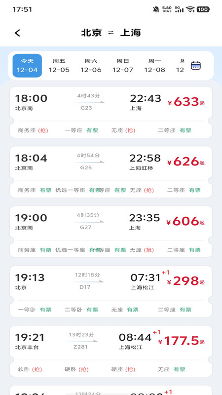 铁路高铁查票订票app