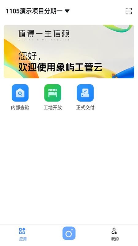 象屿工管云app