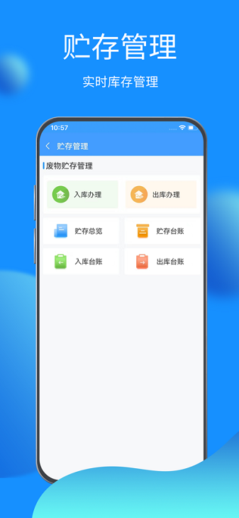 追溯系统app