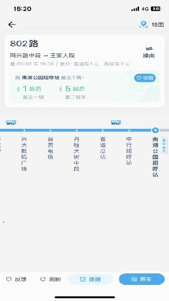 途安出行app