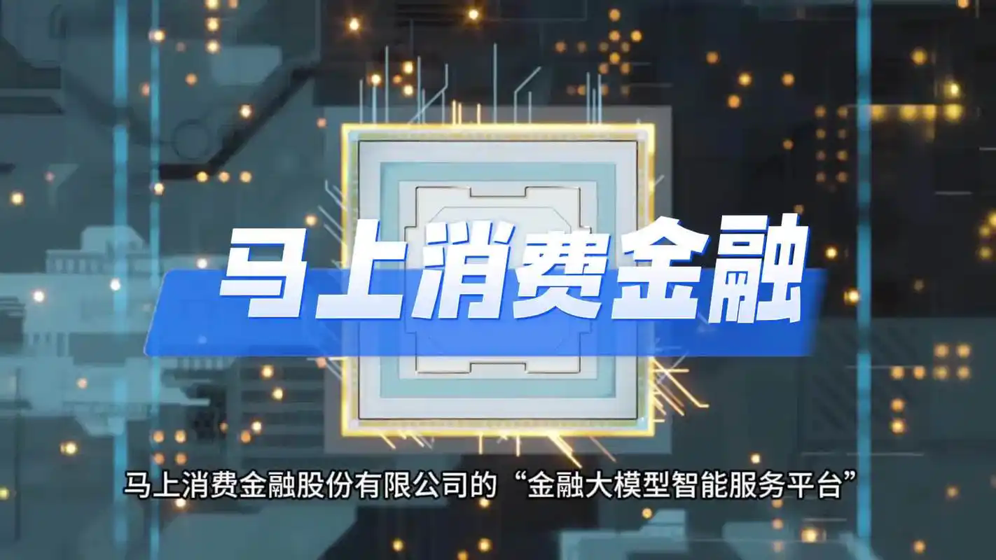 马上消费金融app