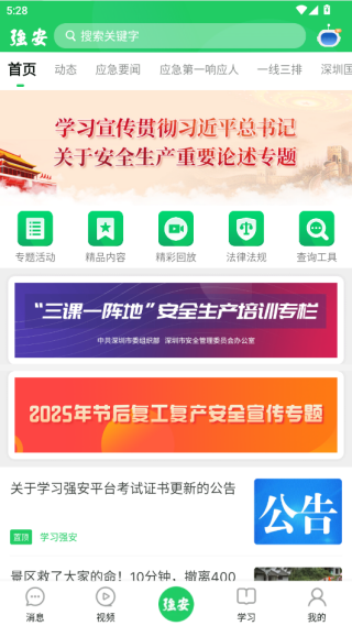 南网强安app