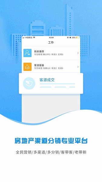 云渠道app