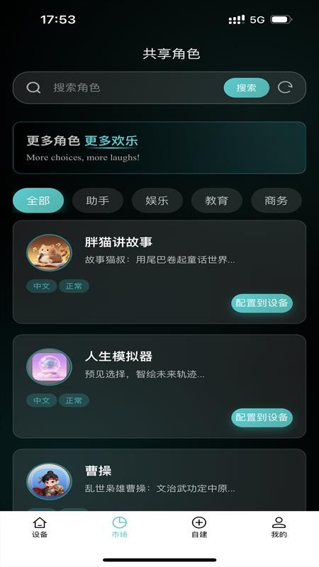 欢智AI软件