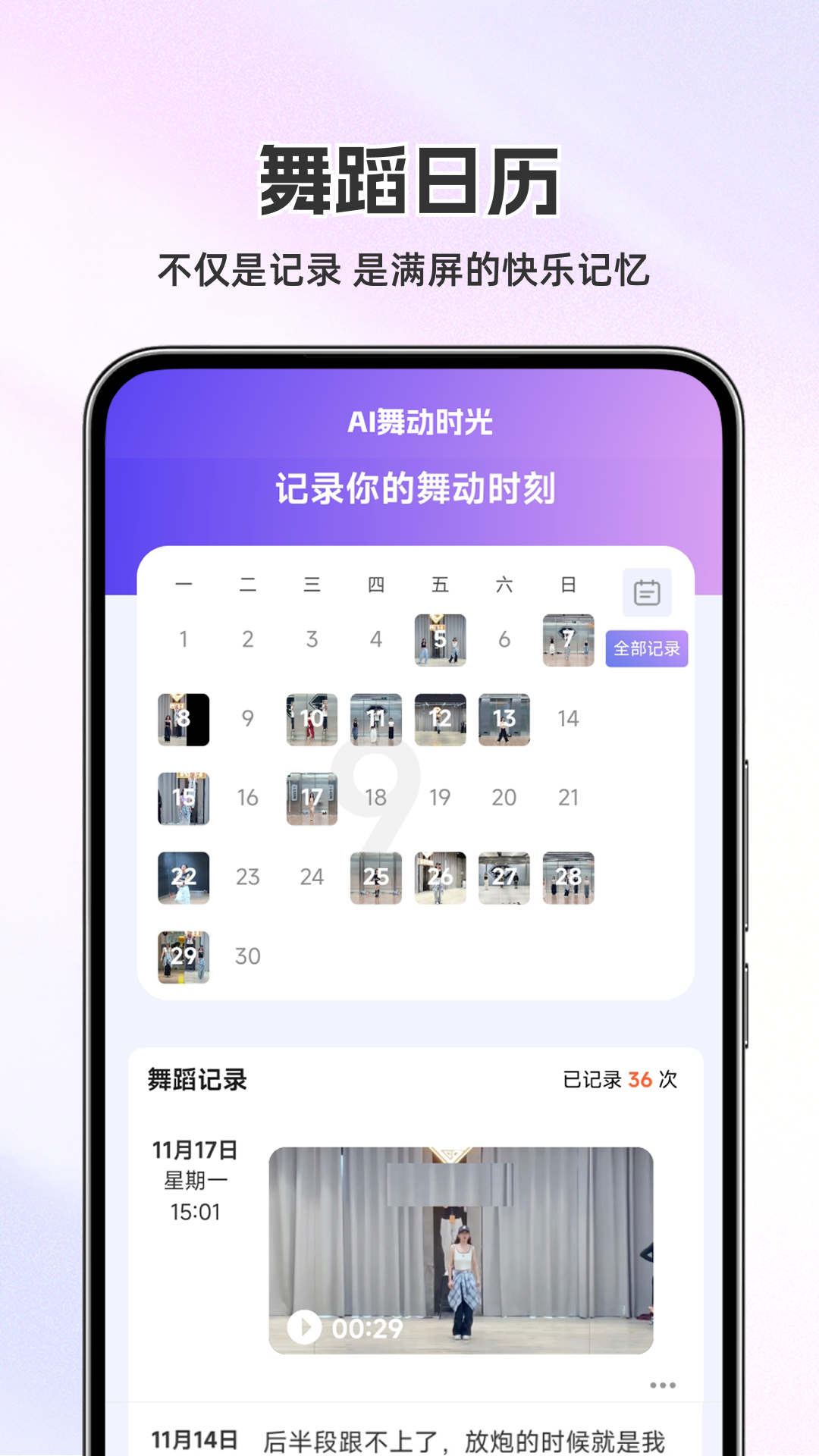 舞动时光app