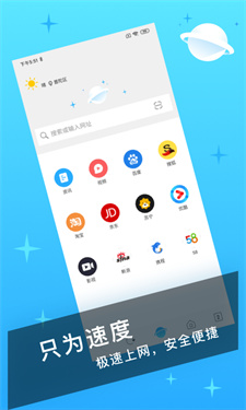 迅捷浏览器app官方版