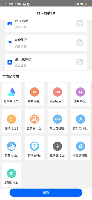 蜂鸟助手虚拟位置软件