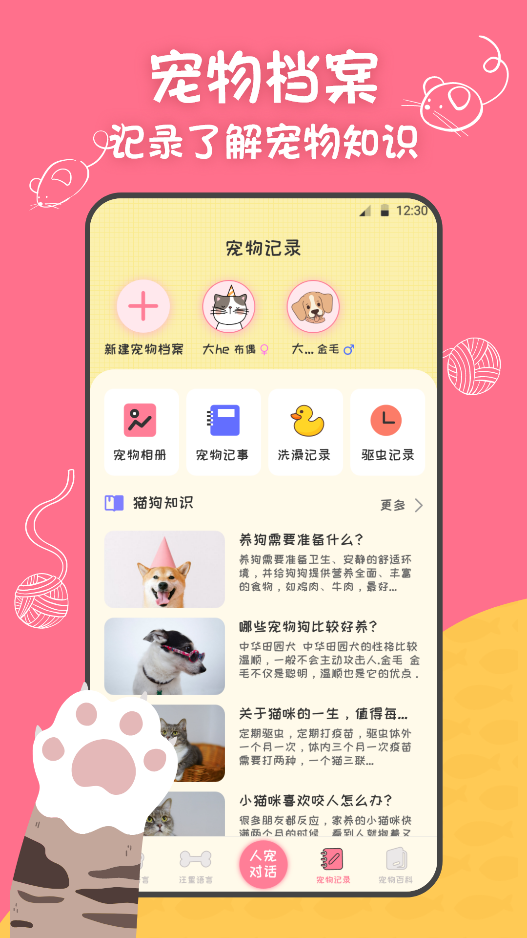 小绒萌宠猫狗翻译器app
