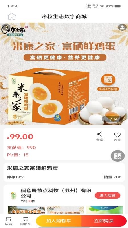 米粒生态数字商城app