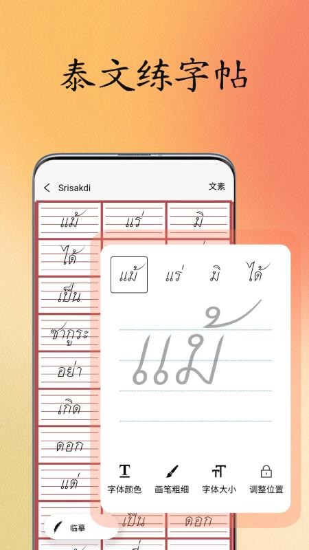 泰文练字大师app