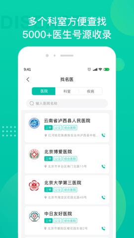 名医挂号app