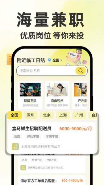 附近日结临工app
