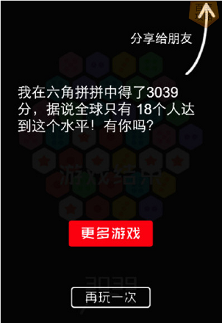 六角拼拼游戏