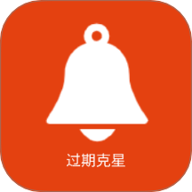 过期克星app