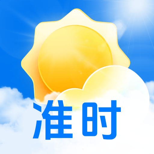 准点精准天气app