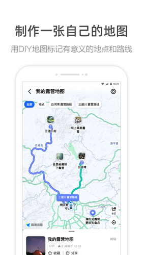 高德地图2024图3