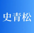 史青松app