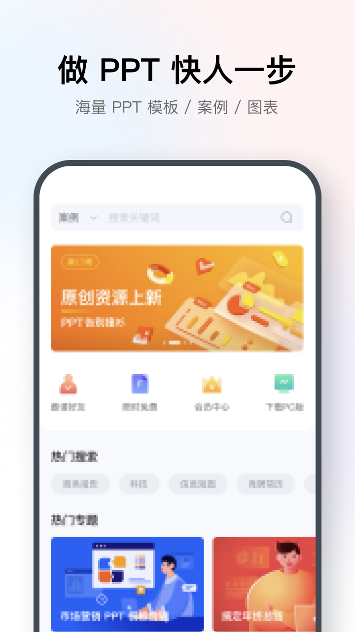 iSlide手机版
