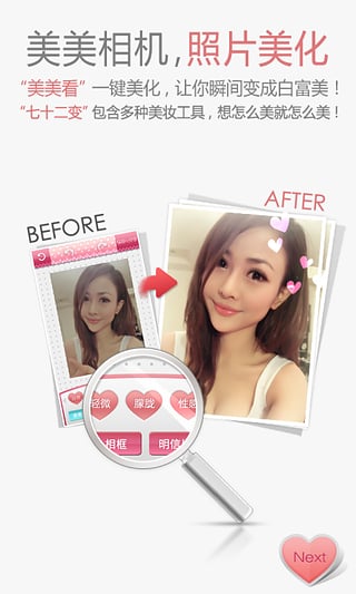 美美相机软件