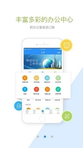 首钢通app