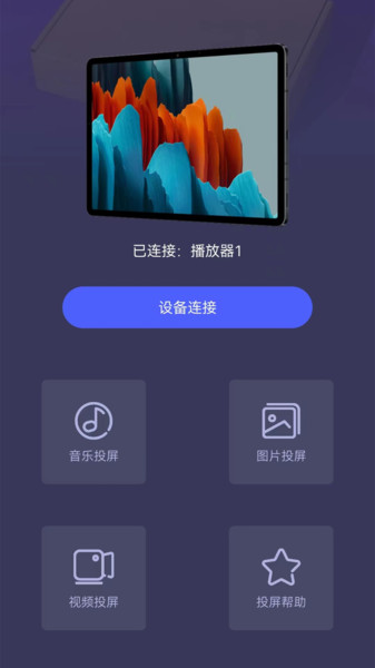 易互动投屏app