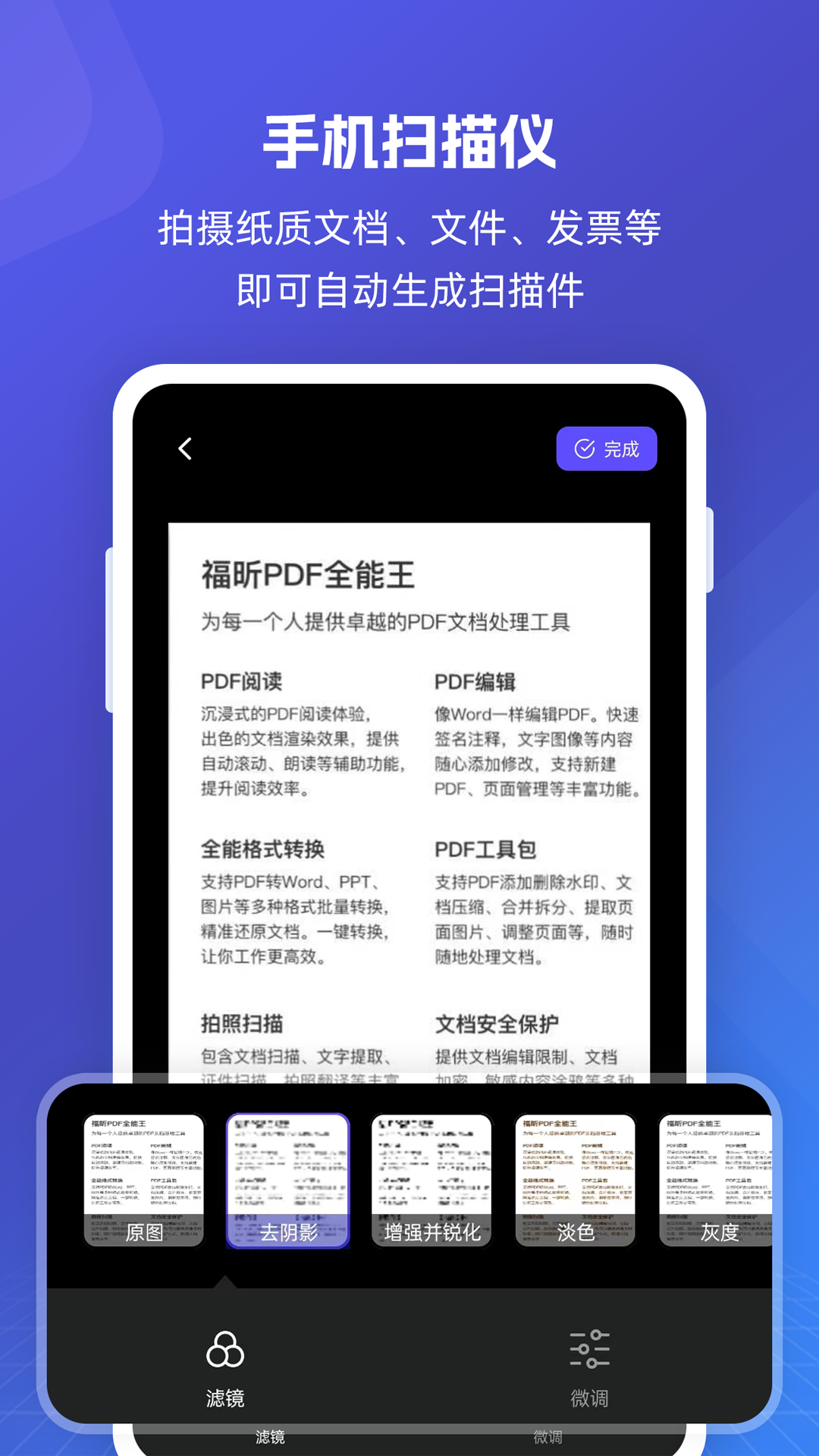 福昕PDF全能王app