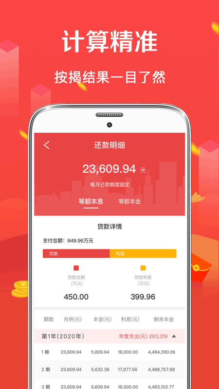公积金查询计算器app