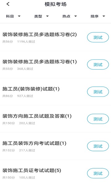 施工员app