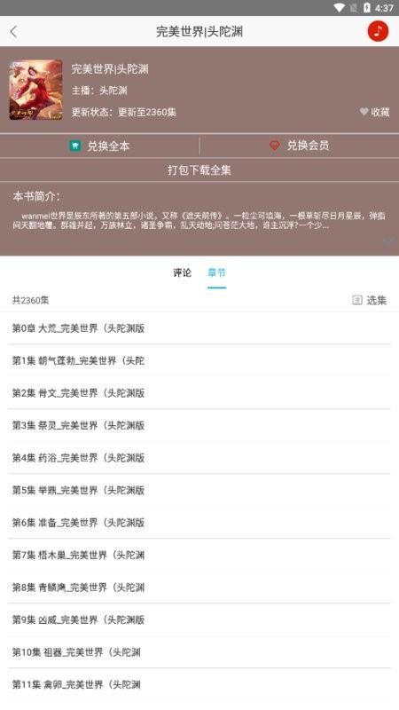 听中国听书图1