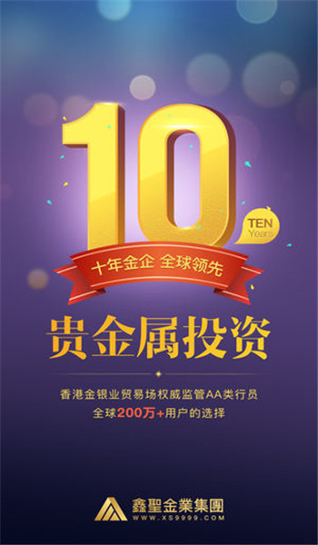 鑫圣金业官方版app