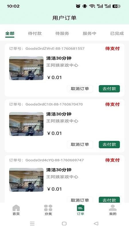 家园管家app