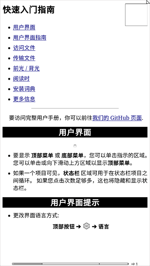 koreader墨水屏版图4