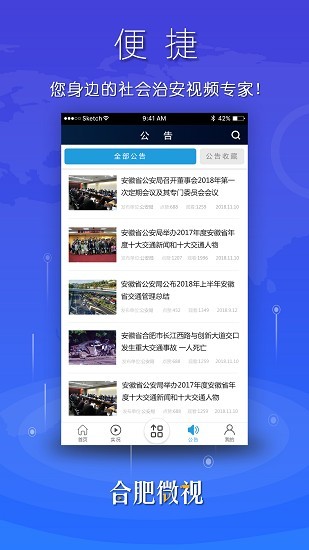 合肥微视官方版