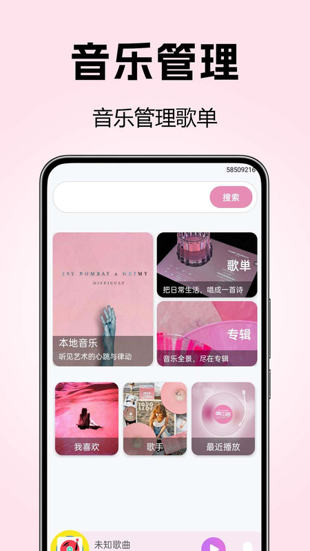 全免歌单播放器app