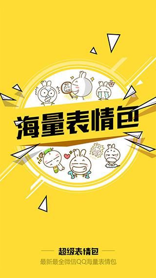 超级表情包图3