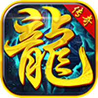 屠龍传说手游