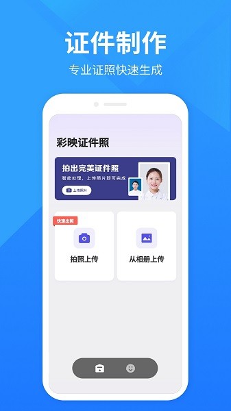 彩映证件照app