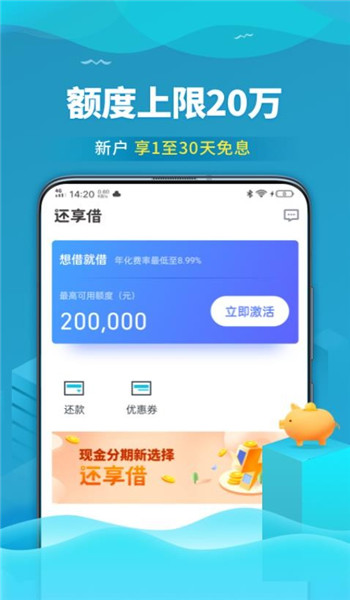 还享借app