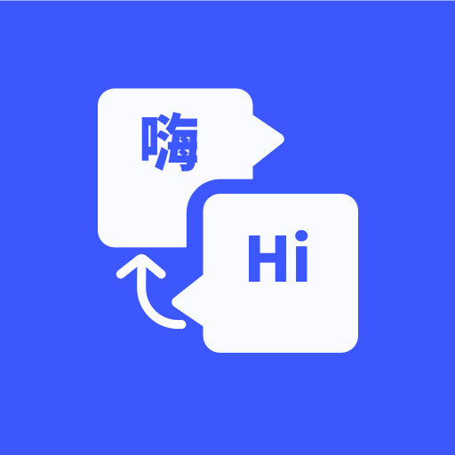 英汉智能翻译安卓版