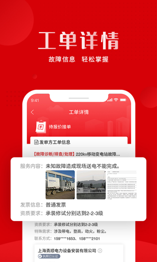 虎爪速派app