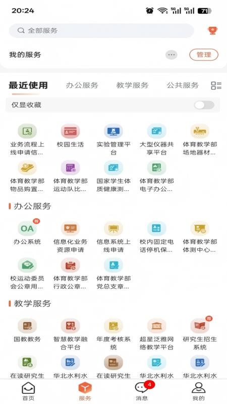 华水办app